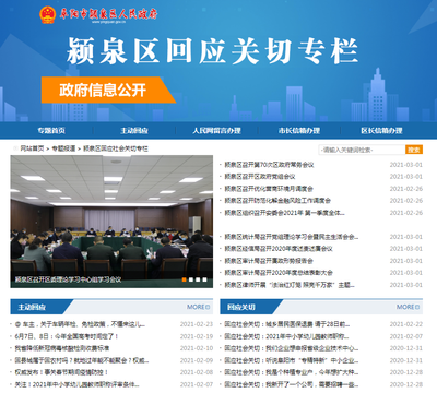 潁泉區(qū)人民政府辦公室2020年度政府信息公開工作年度報(bào)告——聚焦經(jīng)濟(jì)信息咨詢領(lǐng)域的實(shí)踐與探索